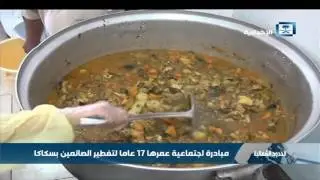 مبادرة اجتماعية عمرها 17 عاما لتفطير الصائمين بسكاكا
