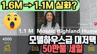 년말 특집! 40만불 내려간 럭셔리 주택 #realestate #texashomepro #달라스 #텍사스주택투어 #home #realtor