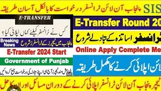 E Transfer online Apply | school selection | Preference| Promoted Teacher | school location |merit