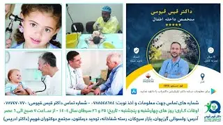 حضور داکتر قیس قیومی متخصص امراض داخله اطفال، نوزادان و تغذی از شهر کابل به ولسوالی گرزیوان، سرچکان