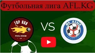 Футбольная лига AFL.KG Первый Дивизион 8 тур Top Hub - Азык