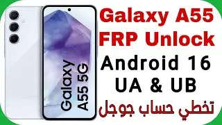 Samsung A55 (A556E) FRP Unlock Android 16 U10 - Free Tool | تخطي حساب جوجل سامسونج إيه خمسة وخمسون 