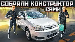 СБОРКА КОНСТРУКТОРА 🔥 ЯПОНИЯ  ТРЕЙД . COROLLA RUNX 1ZZ. АВТО ИЗ ЯПОНИИ. АВТО ПОД ПТС. LEVCAR.RU
