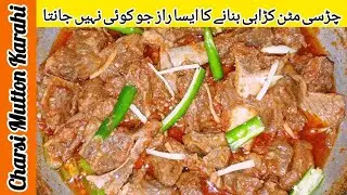 Mutton Charsi Karahi  I How To Make Mutton Karahi I Peshawari Mutton Karahi