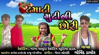 ટામટી મુખીની😀છોરી. વ્મ#lovecomedymusic #lovedance #lovesongdance @Bhavesh_Angari_Yt