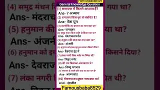 General knowledge Question | most important GK question | GK everyday current affairs, #gkfacts #gk