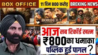 Border 2 Day 11 Box Office Collection: सनी देओल का भयंकर तांडव! 🔥 Mardaani 3 घुटनों पर?
