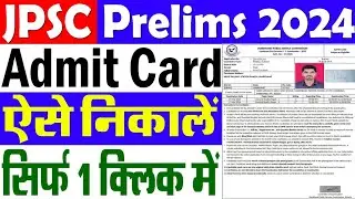 JPSC Ka Admit Card Kaise Download Karen | How To Download JPSC Admit Card 2024