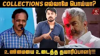 தல அஜீத்தின் விஸ்வாசத்தை கலாய்க்கிறாரா தனஞ்செயன் | Viswasam Collection Update | KJR Studios