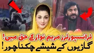Karachi Unrest, Vehicles Attacked, Drivers Humiliated, Transporters Support Maryam Nawaz | Tsn
