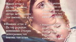 O Kirios Metaso, Agios Yesteen | St. Mary Tamgeed /تمجيد العذراء | اوكيريوس