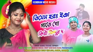 New Santali Program Video 2022 || Ashima, Prasad, Gopinath || New Super Rajdhani musical Group