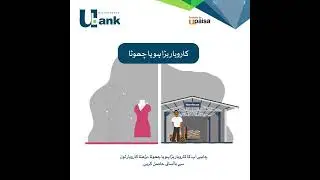 Empower Your Business with the U Bank Barhta Karobar Loan