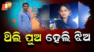 From Sameer to Sameera: A Transwoman’s Inspiring Journey from Khallikote, Ganjam