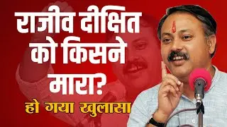 Rajiv Dixit's death. Who killed Rajiv Dixit? Rajiv Dixit Death. How did Rajiv Dixit die?