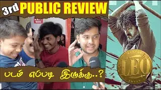 Day 3 Leo Public Review 🔥🧊 | Leo படம் எப்படி இருக்கு..? | Vijay | Lokesh Kanagaraj | Anirudh