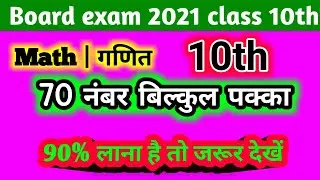 Math strategy for board exam 2021| class 10th|| 90% lane se koi nhi rok payega|| hindi|| Math 10th