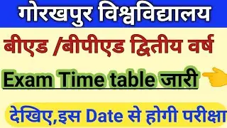 Ddu Gorakhpur University b.ed 2nd year exam scheme 2021।।ddu university bed exam latest update news।
