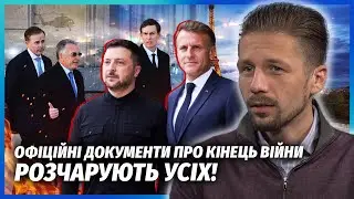⚡️ВИГИРИНСКИЙ: Вам СОВРАЛИ О ПЕРЕГОВОРАХ В ПАРИЖЕ! НИКАКОГО МИРА. Просто посмотрите на ЭТИ ДОКУМЕНТЫ