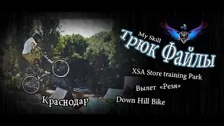 XSA Ramps Training park Краснодар Вылет на резиновый настил DH Bike 2019 07 15