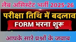 LAB ASSISTANT NEW VACANCY 2026 || लैब असिस्टेंट 2026 || Post, Qualification, Exam Date, Syllabus ||