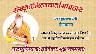 Daily Sanskrit News 24July2021