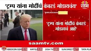 'आपण दोघे मिळून मोदींचं कंबरडं मोडू' - Prakash Ambedkar On PM Modi
