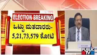 Election Commission Of India Press Meet | Karnataka Assembly Election Date | Public TV