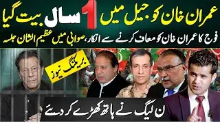 Imran Khan's Arrest Anniversary | DG ISPR's Expected Press Conference | PTI's Grand Rally in Swabi