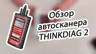 Обзор автосканера THINKDIAG 2