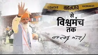 'Vadnagar se Vishwa Manch Tak' Remarkable journey of PM Modi from Gujarat's Vadnagar to World Stage