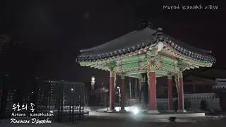 우호의 종 Astana , Kazakhstan . music Sentimental Scenery - 지금 여기, 이 곳에서 (Duet with 루시아)