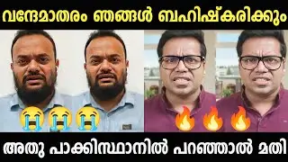 കള്ളത്തരങ്ങൾ പൊളിച്ചടുക്കി🔥 Amir Vs Sreejith Malayalam Political Troll |SreeJith Trolls
