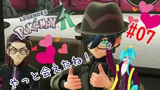 【Pokémon LEGENDS Z-A】憧れのあなたと！#07