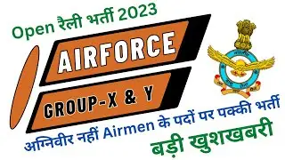 Indian Airforce Airmen Open Rally Bharti 2023 | 12th Pass | Airforce Airmen Vacancy 2023