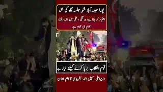 PTI PROTEST #shortsfeed #ytshorts #pti #news #imrankhan #umarvlog32
