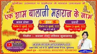 एक शाम बालाजी महाराज के नाम विशाल भजन संध्या || सुजानगढ़ || RMG&nbsp;MEDIA&nbsp;LIVE ll