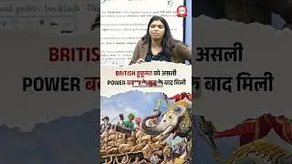 BRITISH हुकूमत को असली POWER इस युद्ध के बाद मिली #modernhistory