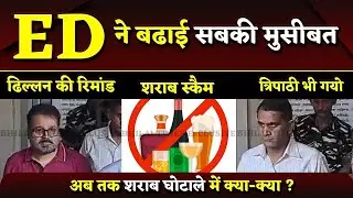 ED ने Pappu Dhillon, AP Tripath को&zwnj; लेकर दिया Big Update, आज&nbsp;क्या-कुछ&nbsp;हुआ? | Bhilai Times | Yashwant