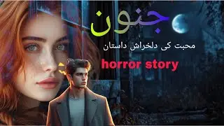 Junoon horror story l creepy dark story l urdu & hindi horror story l urdu horror story