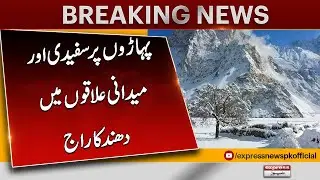 Severe Cold Wave In Pakistan | Weather Today | Meteorological Department Update | Breaking News
