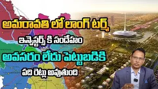 No Doubts For Long Term Investors In Amaravathi Real Estate | Expert Nandi Rameshwarao | Real Boom