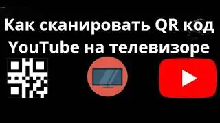 How to Scan a YouTube QR Code on TV: A Complete Guide