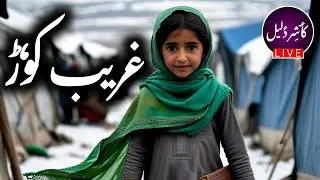 Kashir Daleel | غریب کوڑ |  Kashmiri Folk Story with Illustrations