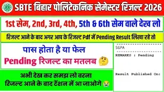 फेल हो या पास देख लो 😱| sbte pending result | sbte result update | sbte result | sbte 1st sem result