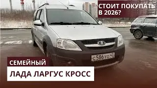 Лада Ларгус Кросс &mdash; правда от владельца. Тест‑драйв, плюсы/минусы и ответ: стоит ли в 2026?