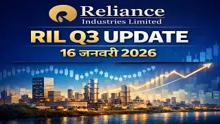 RIL Q3 Update: रिलायंस के नतीजों की तारीख फिक्स