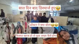 किस्मत खराब हो तो कुछ अच्छा नहीं हो सकता फिर बुलाया है डॉक्टर ने🥹 क्या होगा कभी अच्छा हमारे साथ😭😭