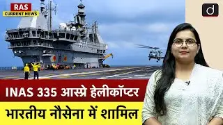 INAS 335 Ospreys Helicopter | Rajasthan | Current Affairs | RAS Current News | Drishti RAS