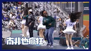 我的天 韓國女孩讓南非也瘋狂 南珉貞 李素泳 朴恩惠 李貞潤 為什麼你們可以 cheerleaders fancam 世界棒球經典賽資格賽